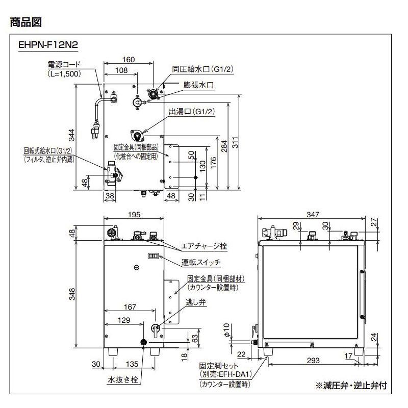 リクシル イナックス 小型電気温水器 EHPN-F12N2 住宅向け ゆプラス