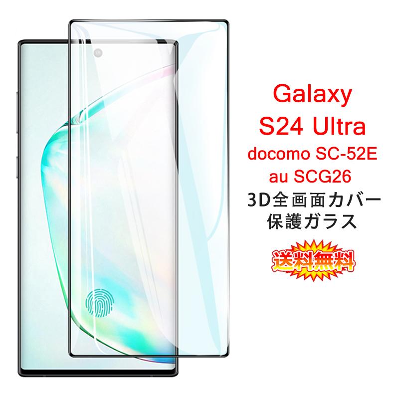Galaxy S Samsung S24 Ultra 5G 全画面カバー 液晶保護ガラスフィルム