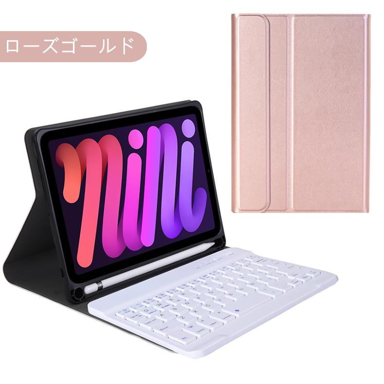 iPad mini 第6世代 8.3インチ 2021 ケース型キーボード 分離式 全7色
