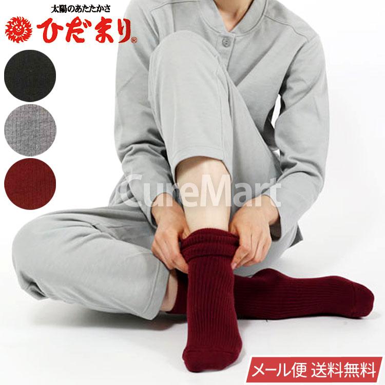 ひだまり ダブルソックス 婦人用 22-24cm 日本製 メール便送料無料 健