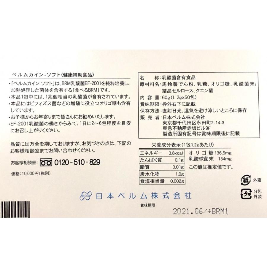 1包に1兆個の乳酸菌！ 乳酸球菌含有食品 “BeRM KAIN Soft ベルムカイン