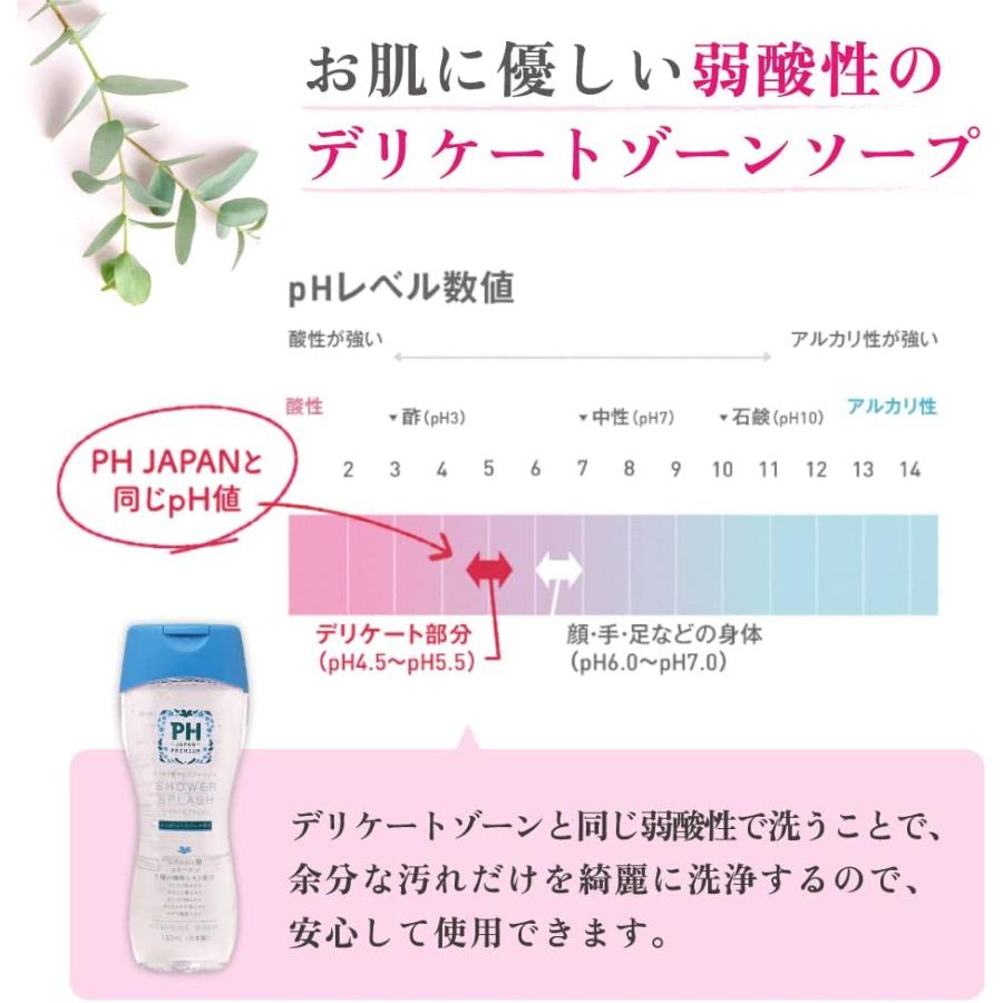 PH JAPAN PREMIUM フェミニンウォッシュ 150mL 全4タイプ デリケート