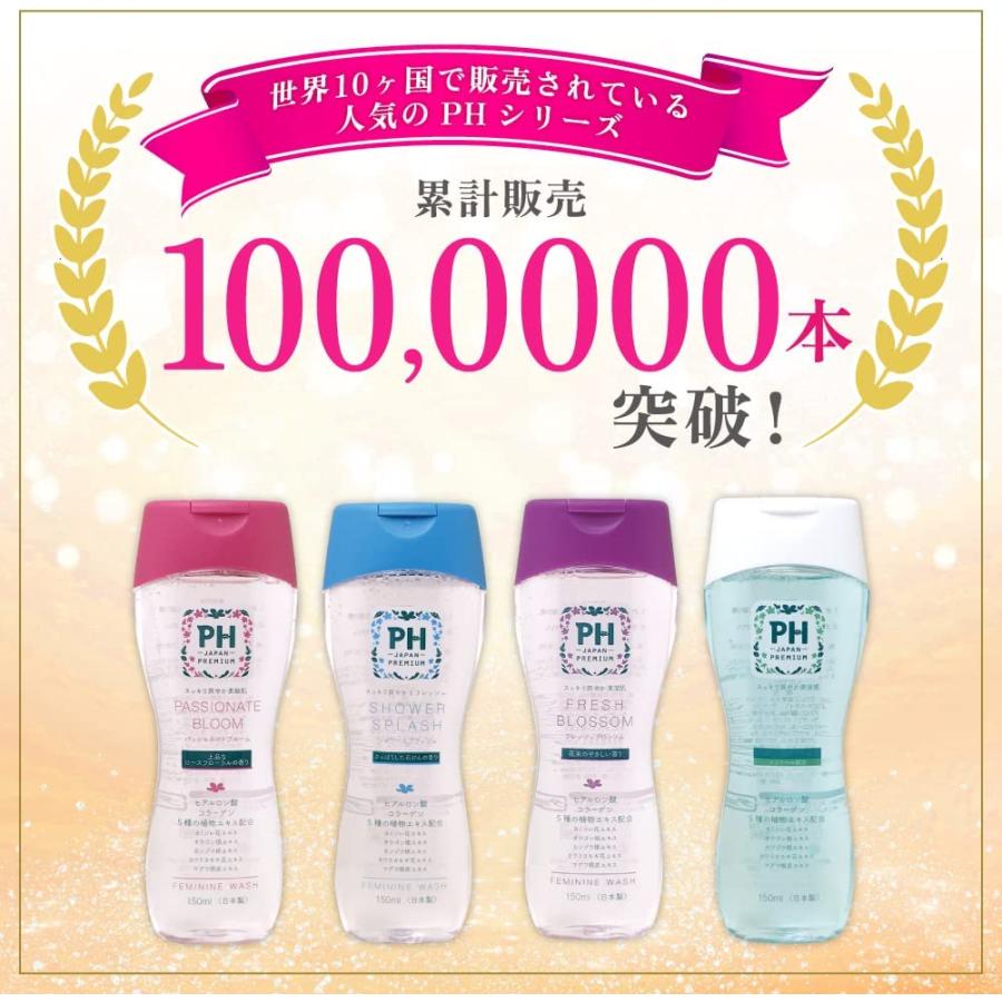 PH JAPAN PREMIUM フェミニンウォッシュ 150mL 全4タイプ デリケート