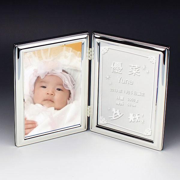 フォトフレーム 名入れ 見開きシルバーベビー 出産祝い 誕生祝い 満一