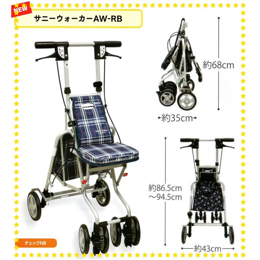 島製作所 シルバーカー サニーウォーカーAW−RB チェックNB柄