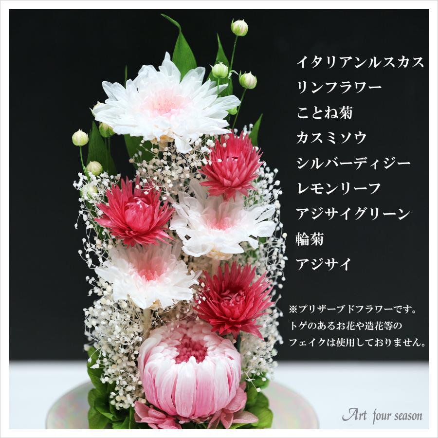 アートフォーシーズン プリザーブドフラワー 仏花 ブリザードフラワ
