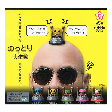 のっとり大作戦 全5種セット コンプ コンプリートセット : アミューム