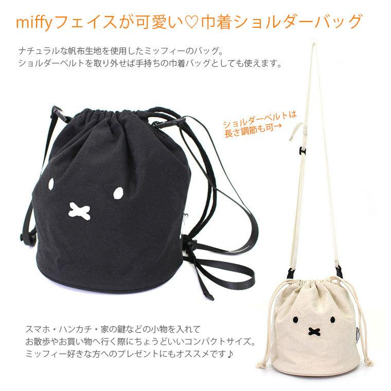 Miffy（ミッフィー） 【最大15％OFFクーポン3/1まで】 巾着ショルダー