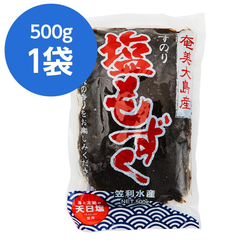 もずく 奄美大島 500g 笠利水産 モズク もずく酢 生もずく 生