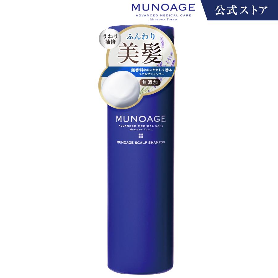 MUNOAGE 公式 ミューノアージュ スカルプシャンプー 200ml 女性用