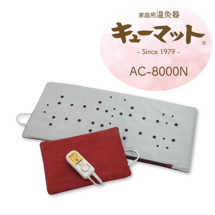 家庭用温灸器 キューマット AC-8000N （もぐさ＋サンゴ）固定ベルト