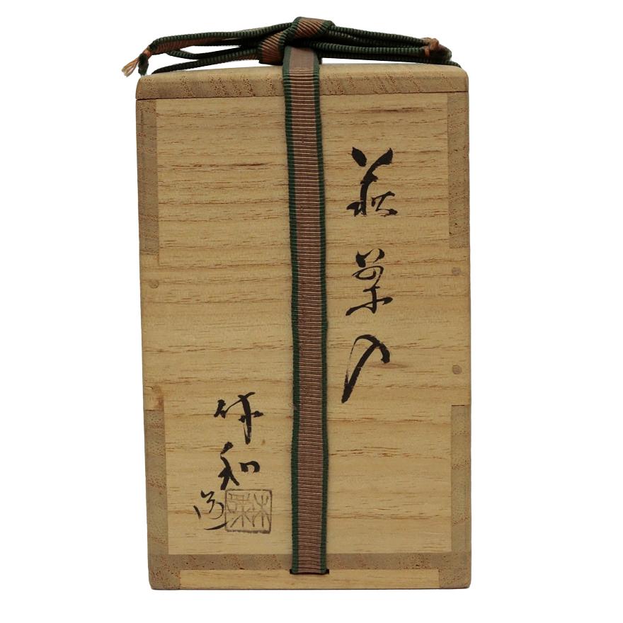十代三輪休雪（休和） 萩茶入 仕覆2枚 茶道具 共箱 人間国宝 y-317