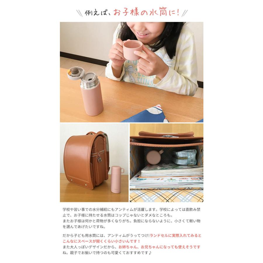 ミニ水筒 コップ付き 200ml 2個セット intime アンティム ボトル : あ