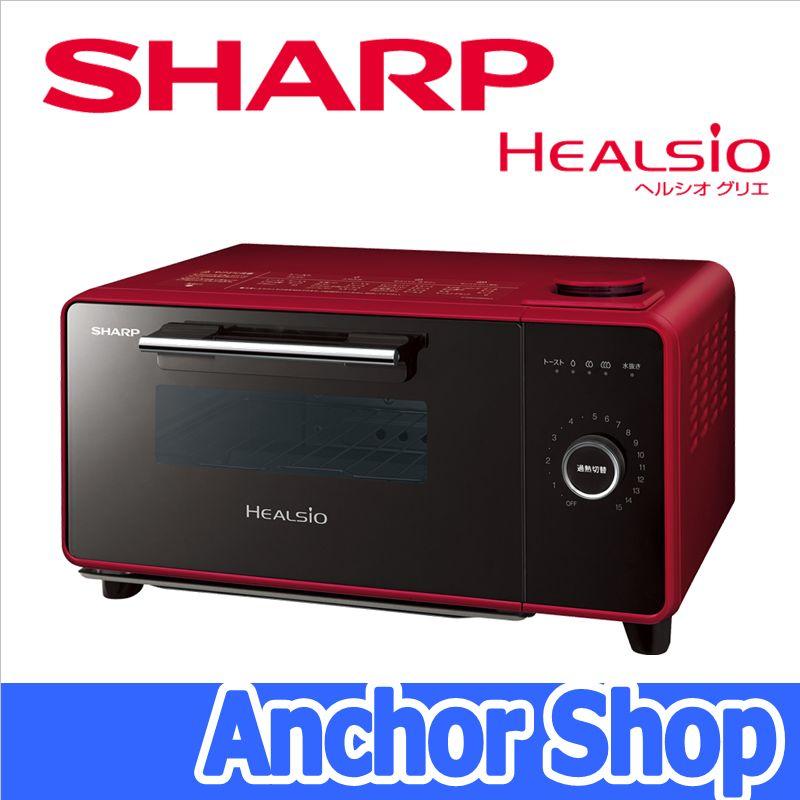 SHARP（シャープ） ヘルシオ グリエ AX-GR1-R ウォーターオーブン専用