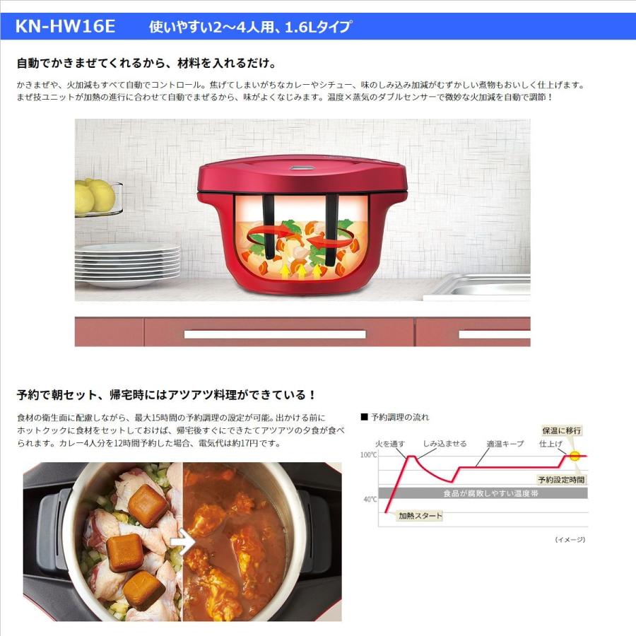 SHARP（シャープ） ヘルシオ ホットクック KN-HW16E-R 水なし自動調理