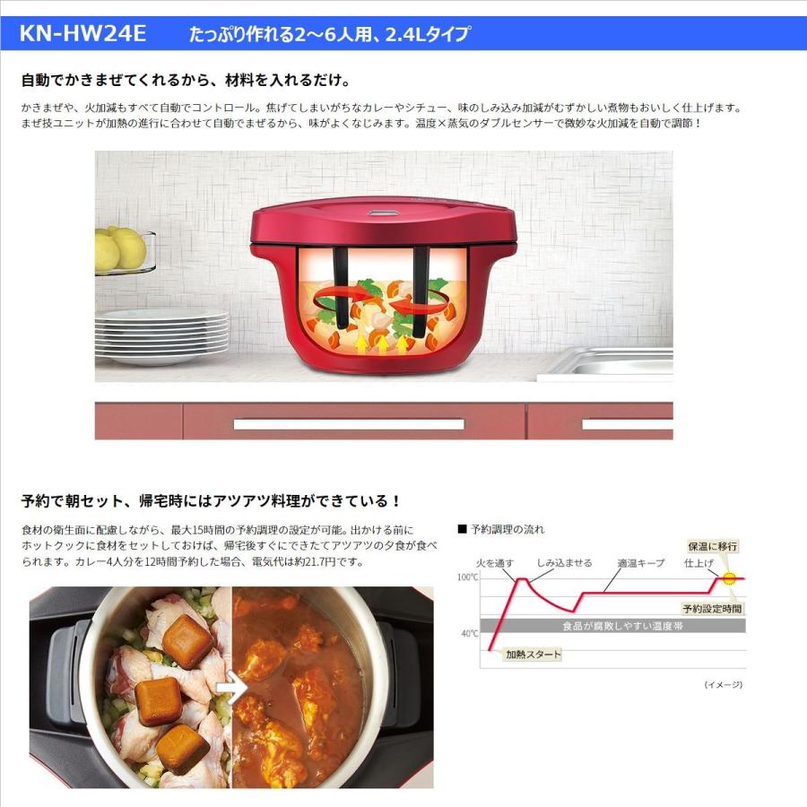 SHARP（シャープ） ヘルシオ ホットクック KN-HW24E-R 水なし自動調理