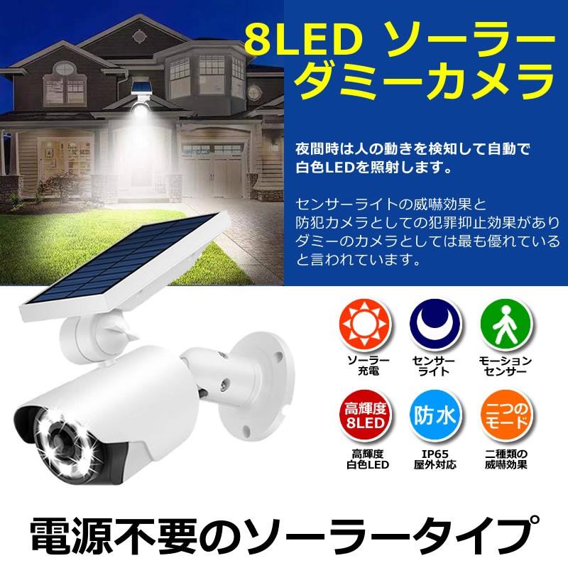 ソーラー ダミー 防犯カメラ センサーライト 送料無料 ダミーカメラ