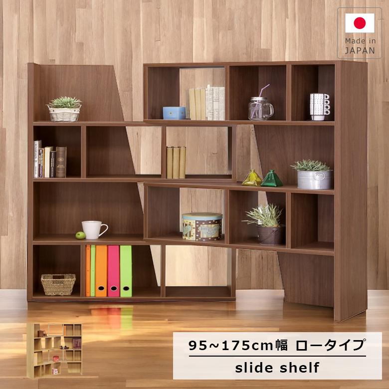 未来商会 ブックシェルフ 棚 スライド式 収納 ウッドラック リビング