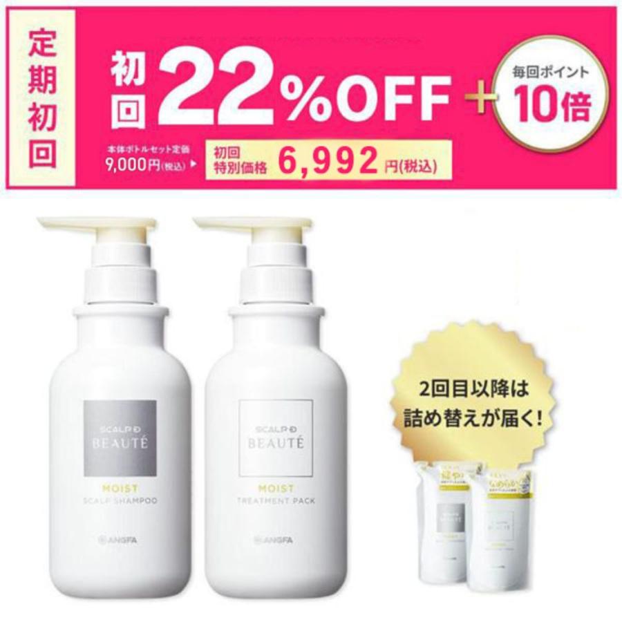 スカルプD ボーテ 初回は本体ボトルより20%OFF 定期購入 4タイプから