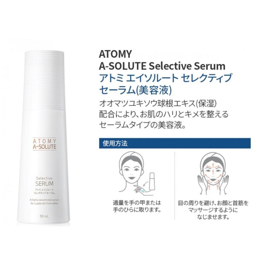 国内発送 アトミ エイソルート セレクティブ 化粧水 乳液 エッセンス