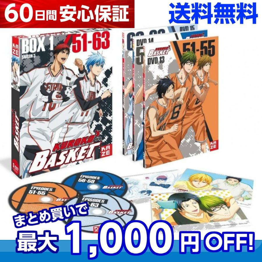 黒子のバスケ 3期 1/2 TV版 51-63話 アニメ DVD 送料無料 : アニメDVD