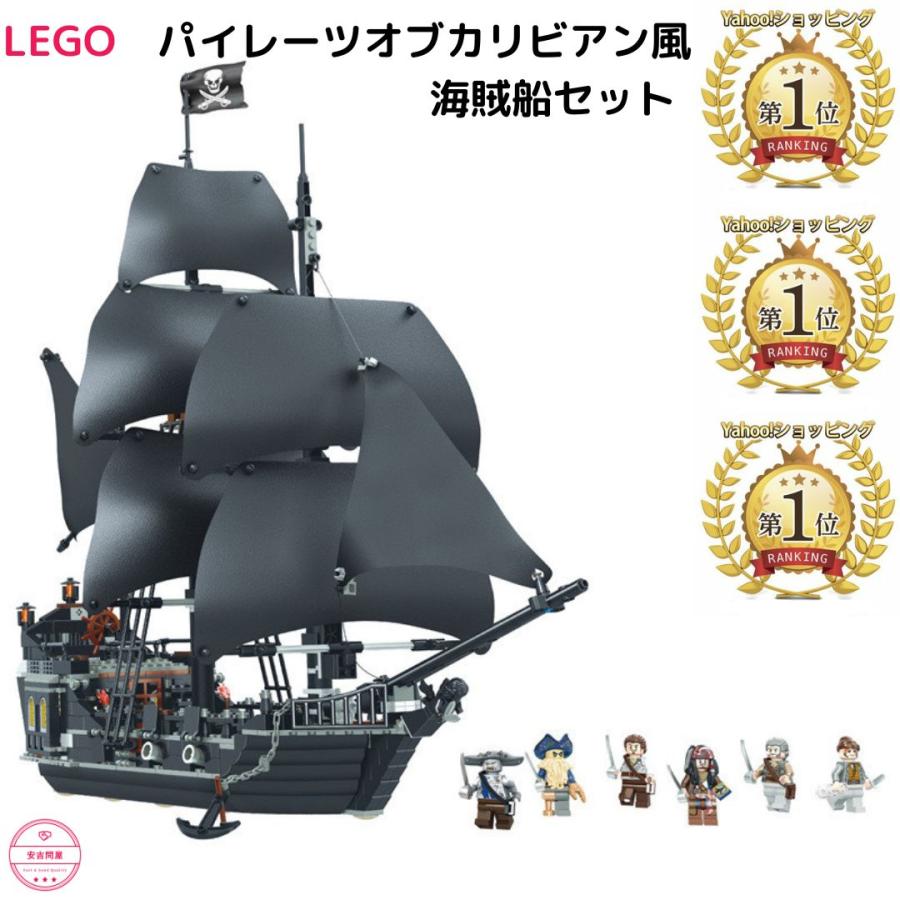 LEGO（レゴ） 互換品 ブラックパール号 パイレーツオブカリビアン 海賊