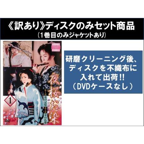 夜桜お染 【全5巻】 レンタル版DVD 全巻セット テレビドラマ 若村