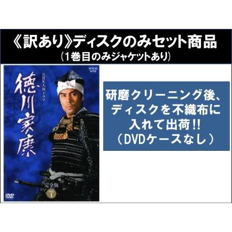 訳あり】NHK大河ドラマ 徳川家康 完全版 全13枚 第1話〜第50話 最終 ※1