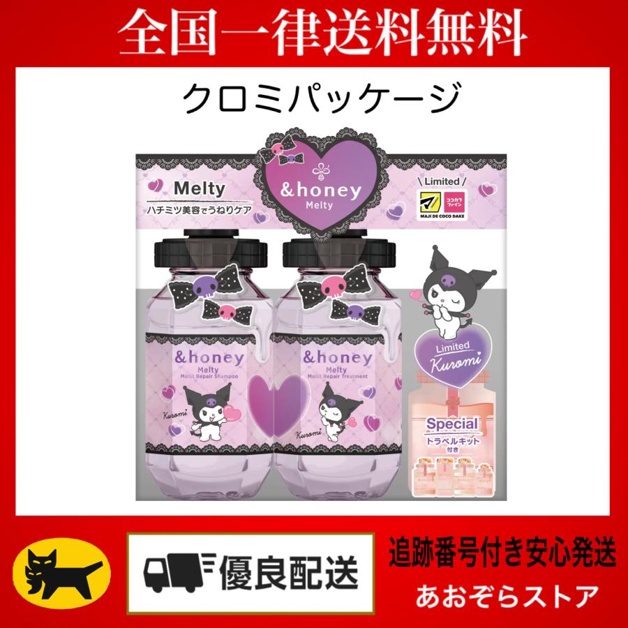 ＆honey アンドハニー クロミ メルティ シャンプー＆ヘア