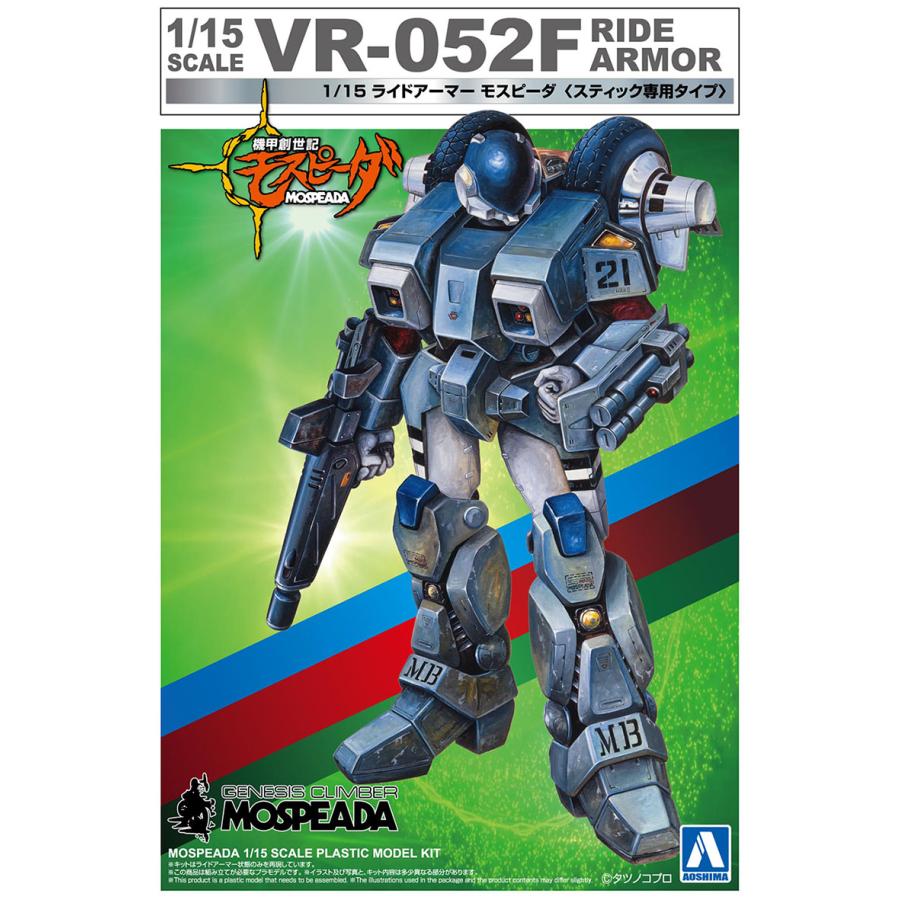 青島文化教材社 アオシマ 機甲創世記 モスピーダ 1/15 ライドアーマー