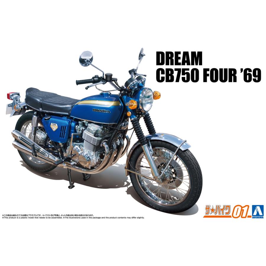 青島文化教材社 アオシマ ザ・バイク No.01 1/12 ホンダ CB750