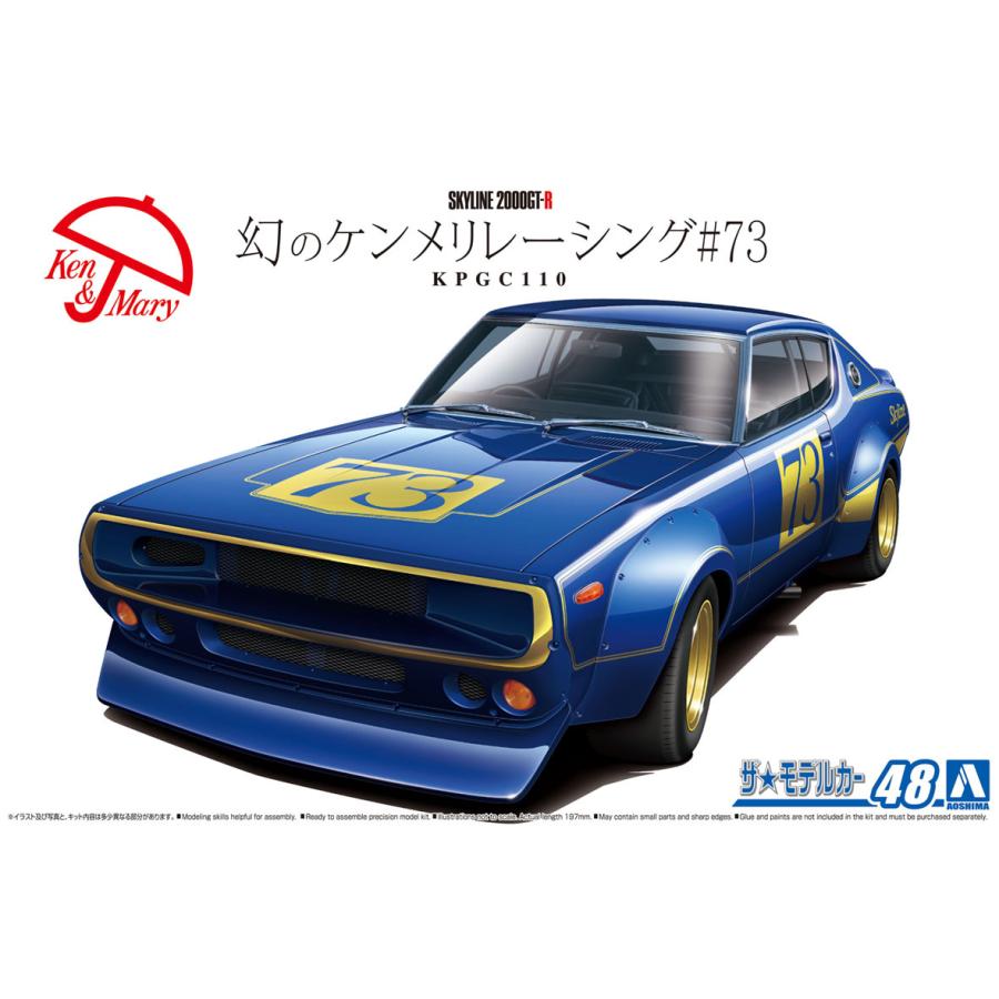 青島文化教材社 アオシマ ザ・モデルカー No.48 1/24 ニッサン KPGC110