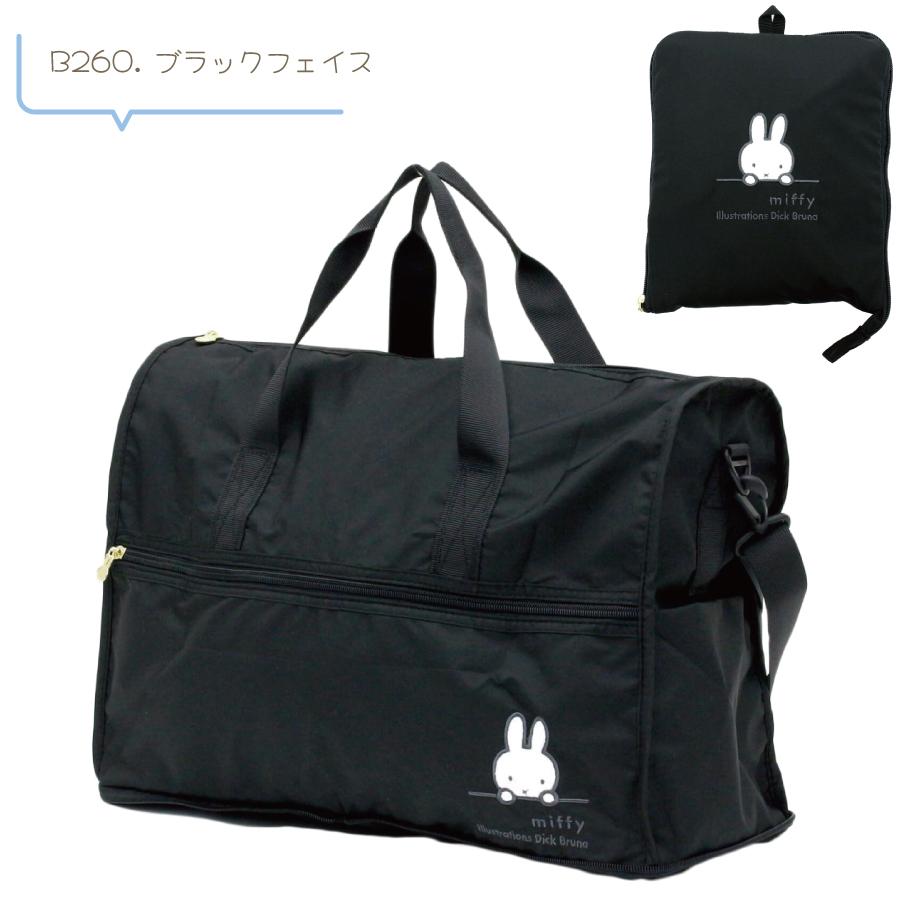 Miffy（ミッフィー） 折りたたみ ボストンバッグ Mサイズ 23L