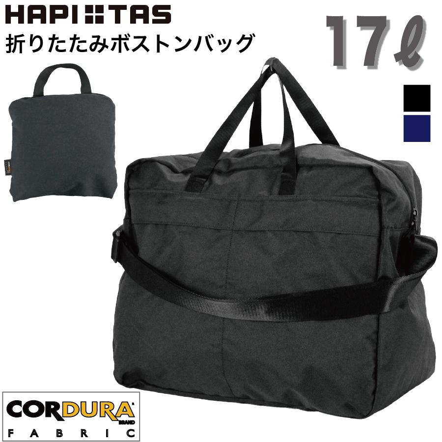 Siffler（シフレ） 折りたたみ ボストンバッグ Sサイズ 中型 シンプル