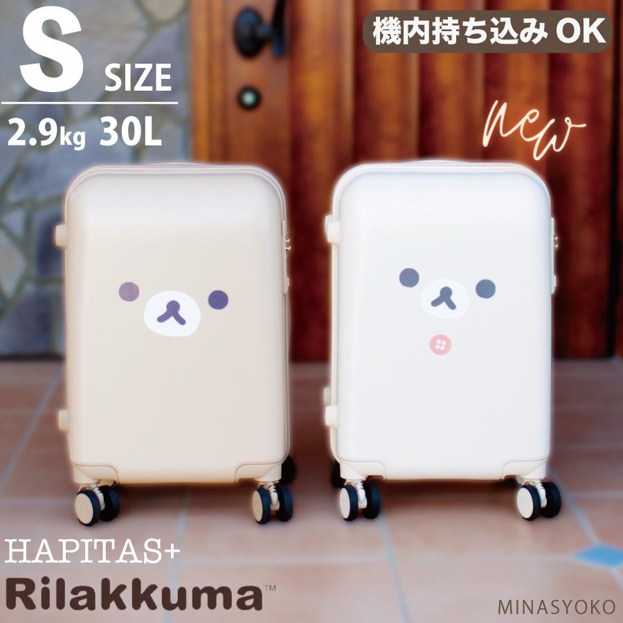 San-X（サンエックス） リラックマ スーツケース 機内持ち込み Sサイズ