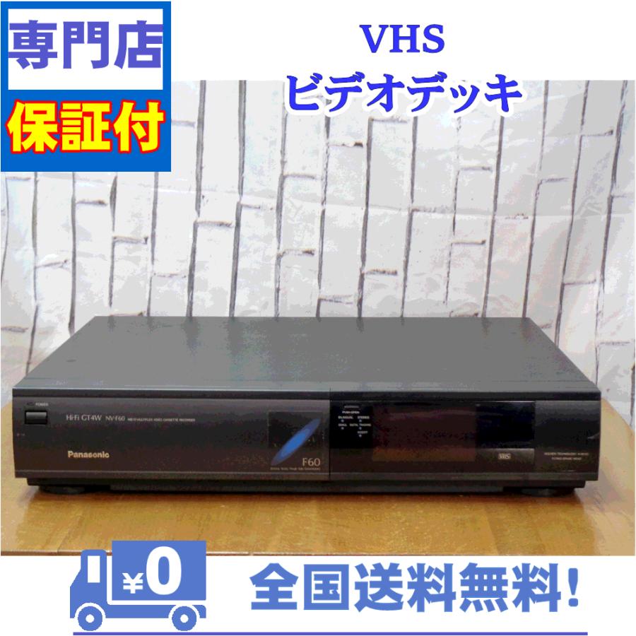 Panasonic（パナソニック） 保証付き！ VHSビデオデッキ Panasonic NV
