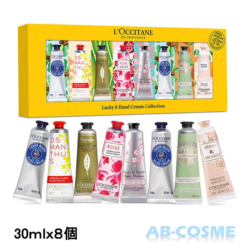 L'OCCITANE（ロクシタン） ラッキー8ハンドクリームコレクション 30ml