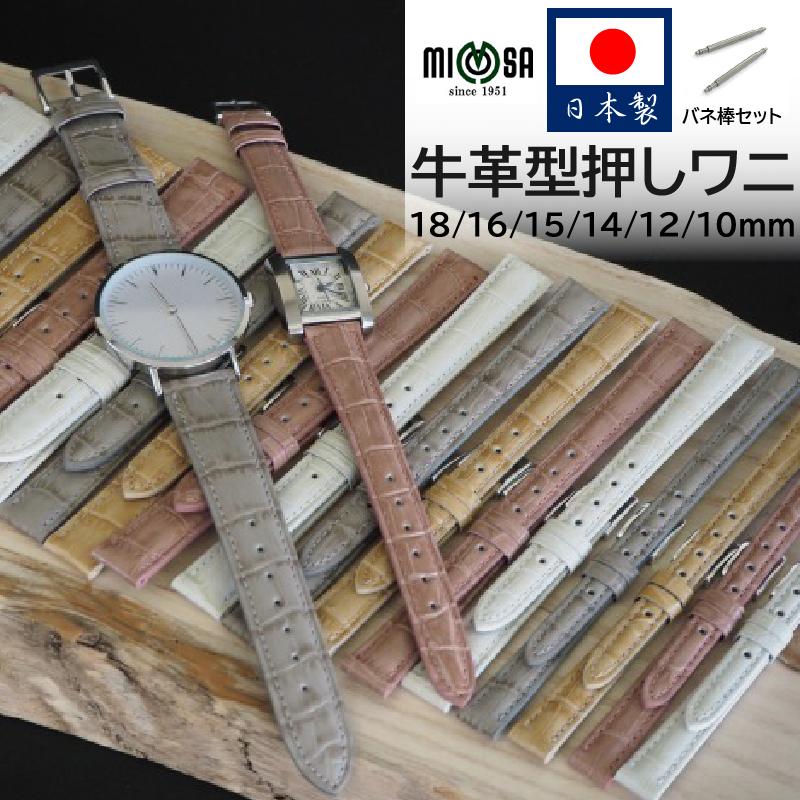 ミモザ（MIMOSA） 腕時計 ベルト 日本製 18mm 16mm 15mm 14mm 12mm