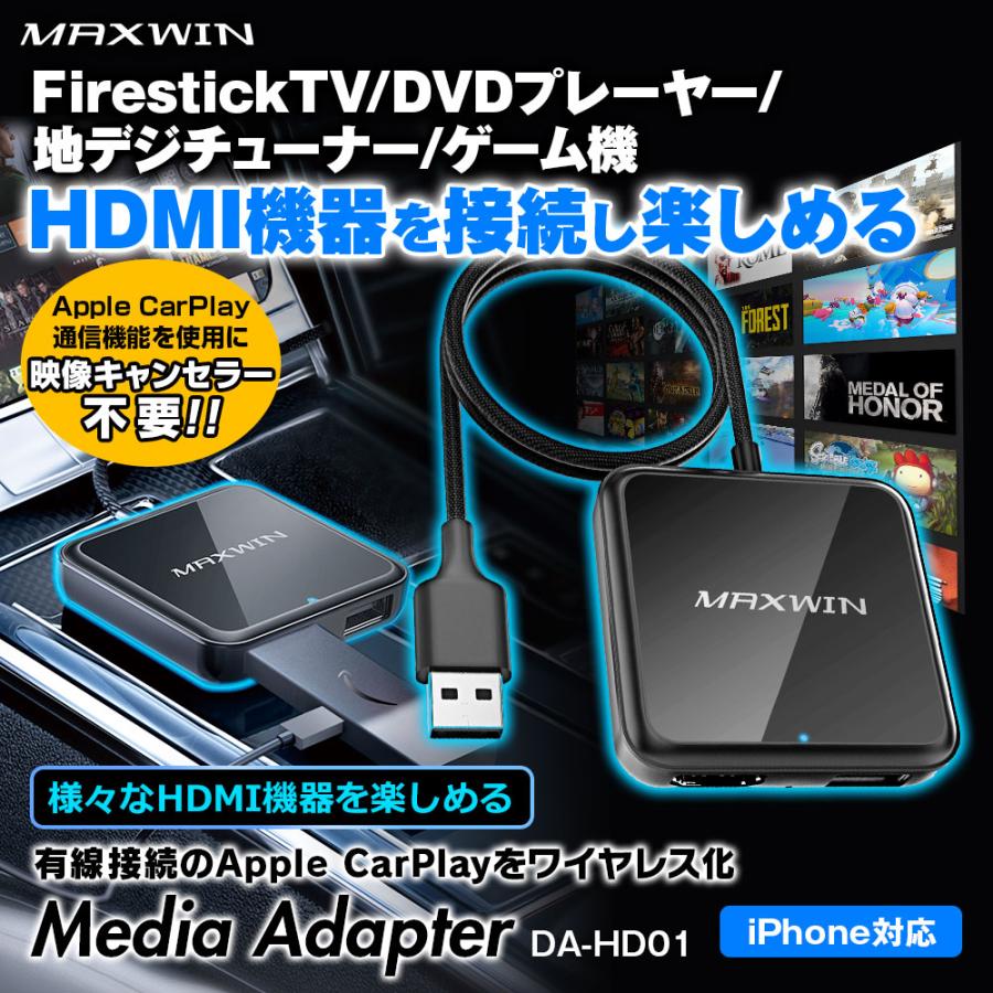メディアアダプター HDMI入力 CarPlayワイヤレス化 DA-HD01 地デジ