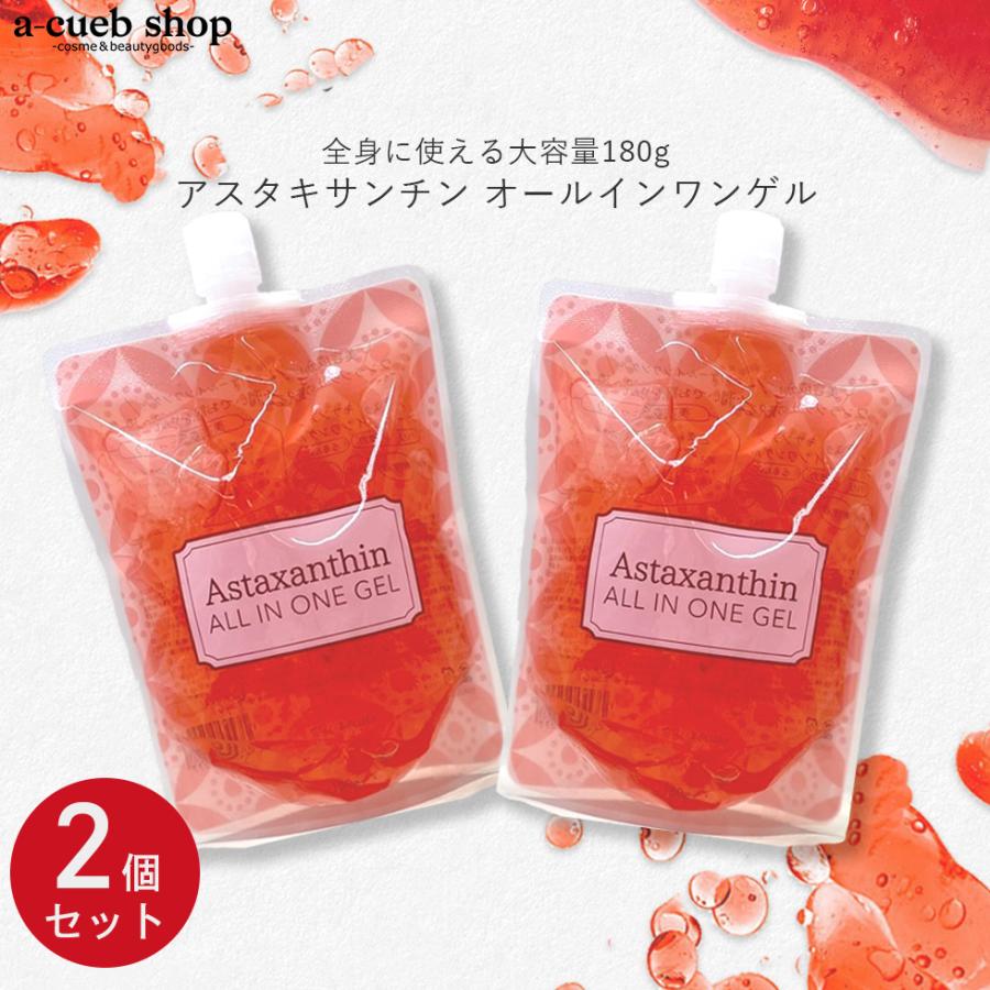 アスタキサンチン オールインワンゲル 180g×2個セット ピコモンテ