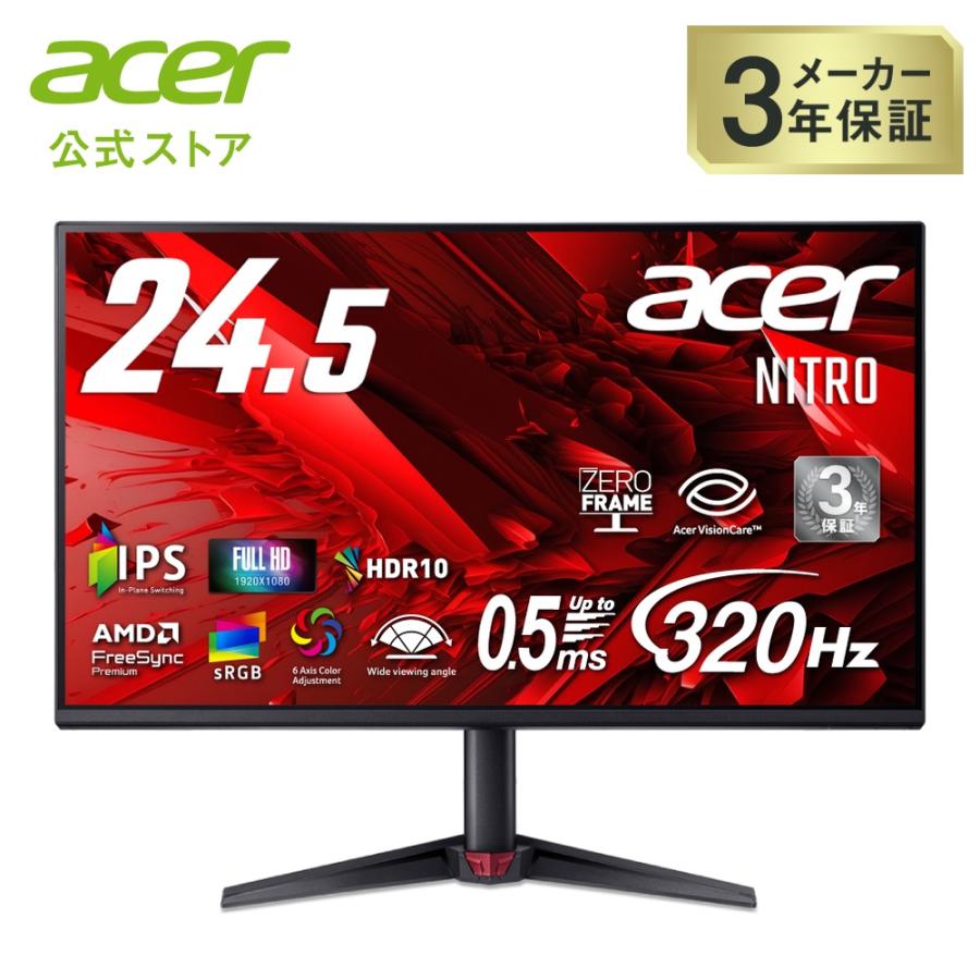 acer（エイサー） ゲーミングモニター Nitro 24.5インチ IPS 320Hz