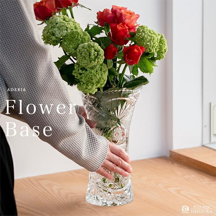 ADERIA 爆買 花瓶 花びん フラワーベース 花器 おしゃれ 一輪挿