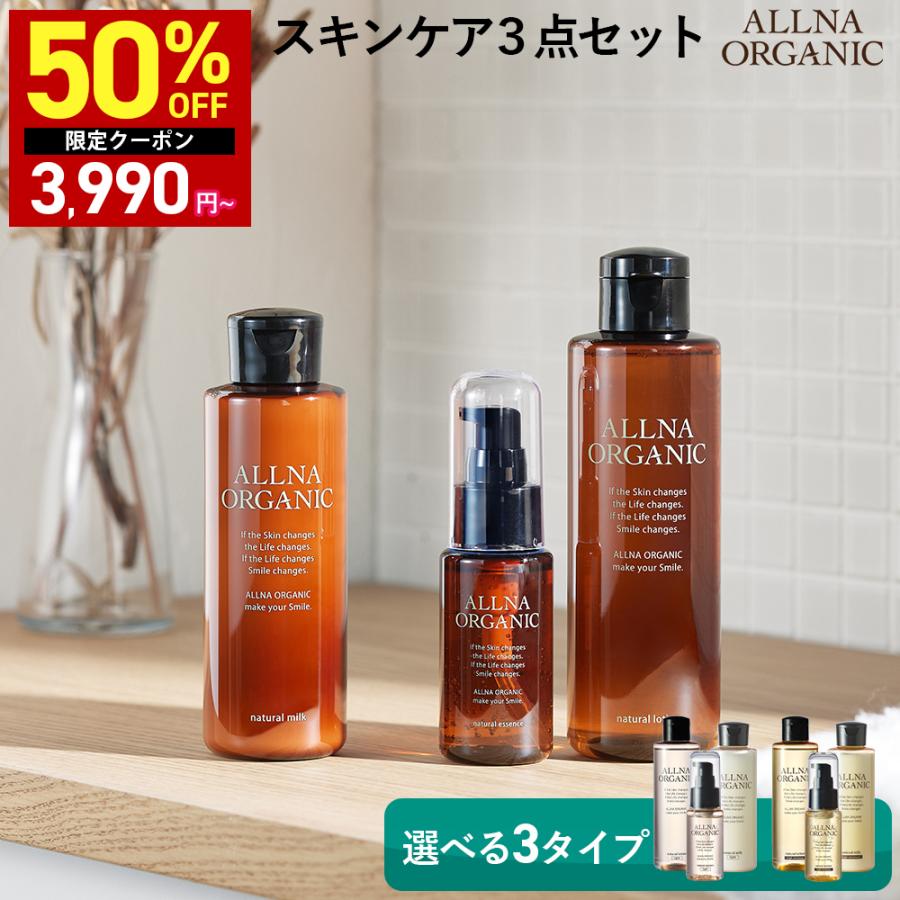 ALLNA ORGANIC（オルナ オーガニック） 【半額クーポン】2日0:00まで