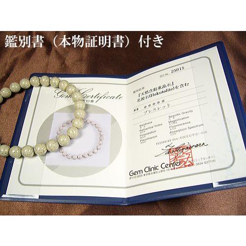 北投石/天然ラジウム鉱石/鑑別書付き8mmブレスレット : AGAIN