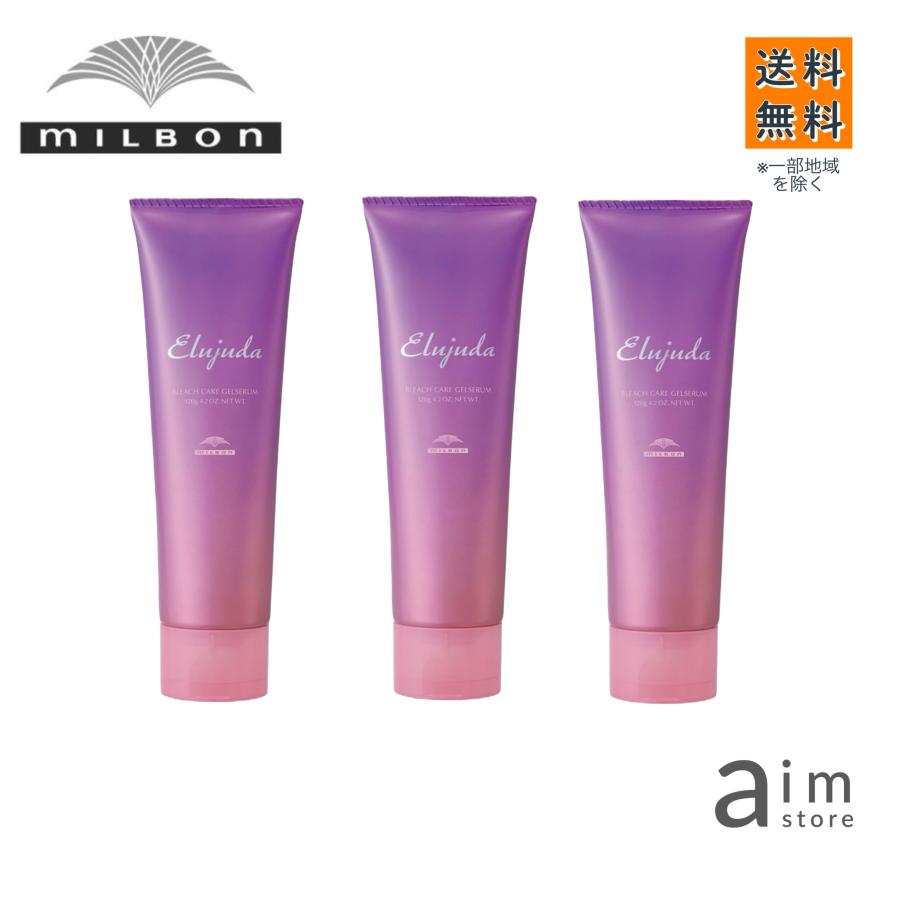 MILBON（ミルボン） 【お得な3個セット】ミルボン エルジューダ