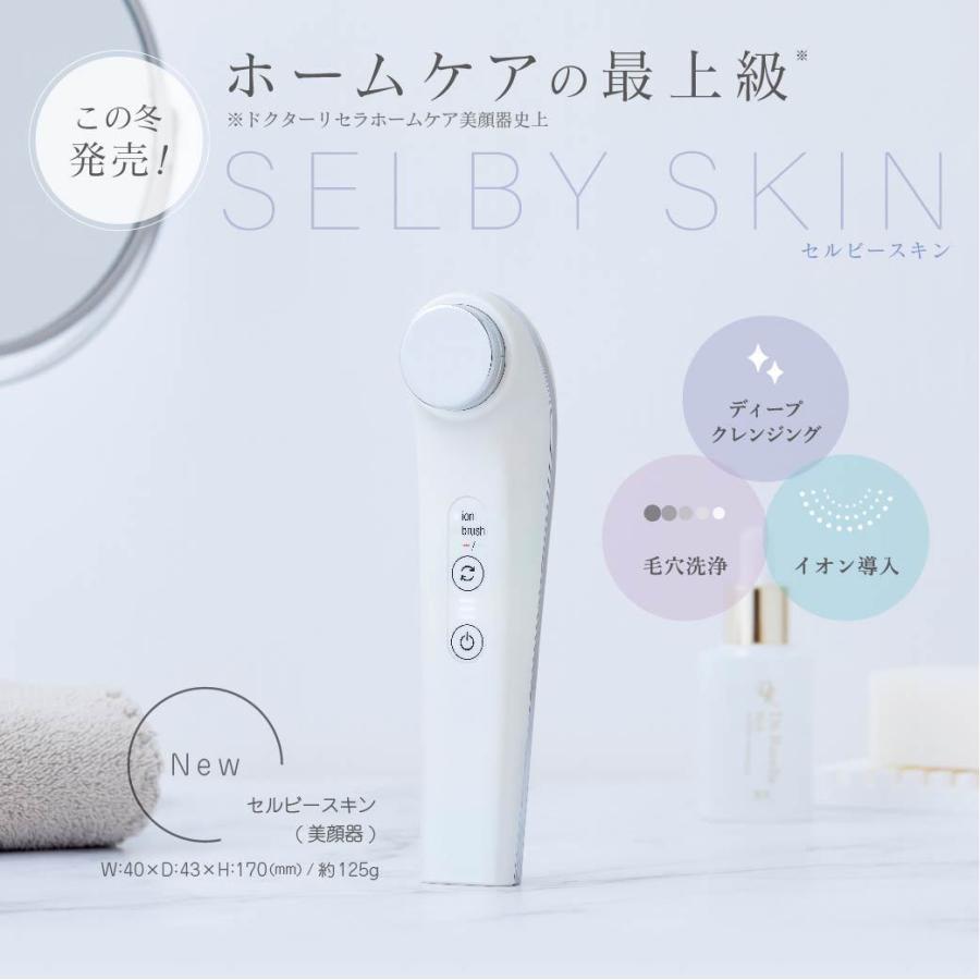 Dr.Recella（ドクターリセラ） セルビースキン (SELBY SKIN) (美顔器