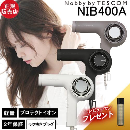 Nobby by TESCOM ノビーバイ テスコム ドライヤー NIB400A 最新モデル