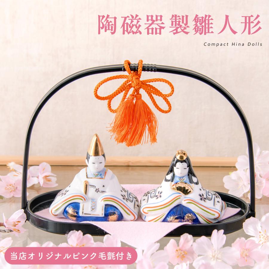 雛人形 ひな人形 コンパクト おしゃれ 陶器 親王飾り 染錦手籠雛(大手