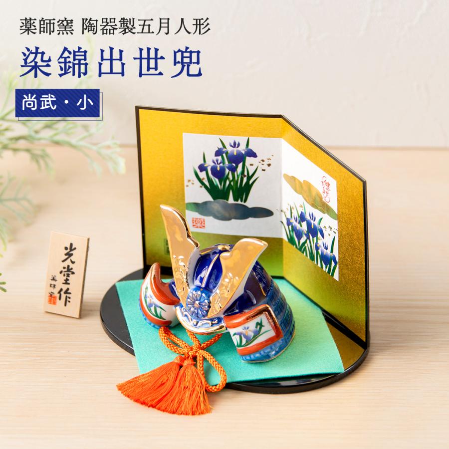 早割 5%OFF 3/2正午まで 五月人形 コンパクト おしゃれ 兜 兜飾り 名前