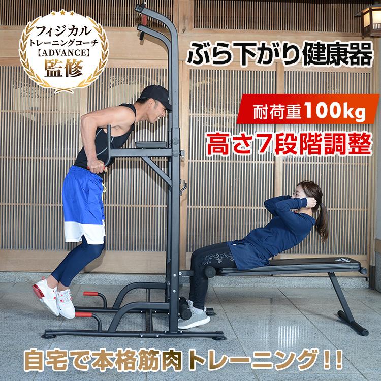 懸垂マシン ぶら下がり健康器 懸垂機 懸垂器具 効果 腰痛 懸垂 ベンチ